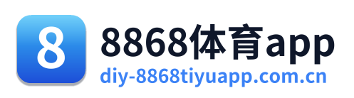 8868体育app